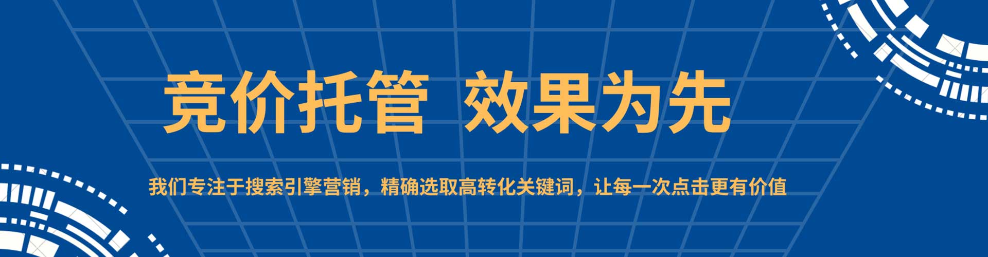 葵青网络推广竞价